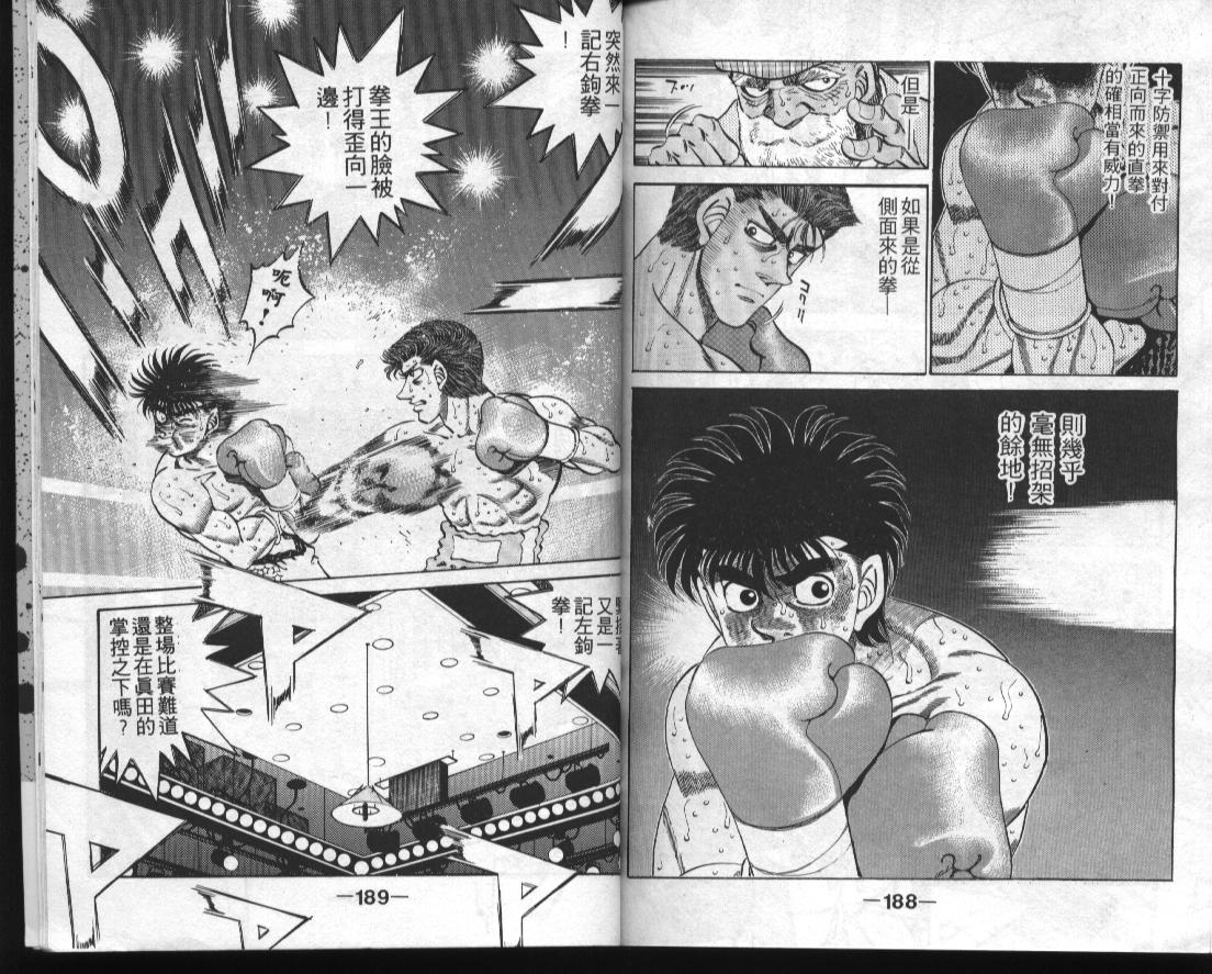 第一神拳 - 第34卷(2/2) - 1