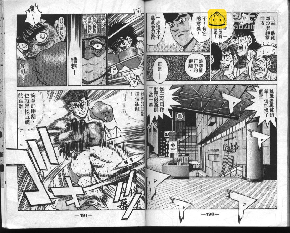 第一神拳 - 第34卷(2/2) - 2