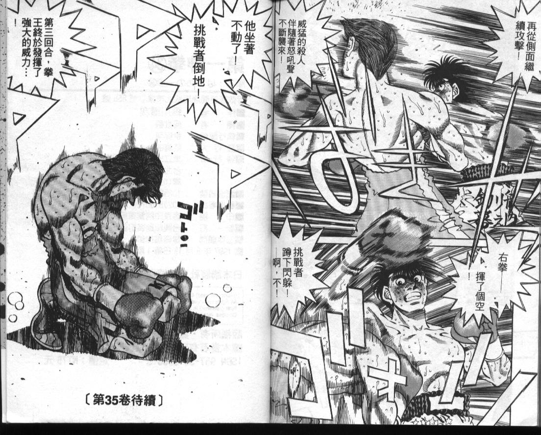 第一神拳 - 第34卷(2/2) - 5