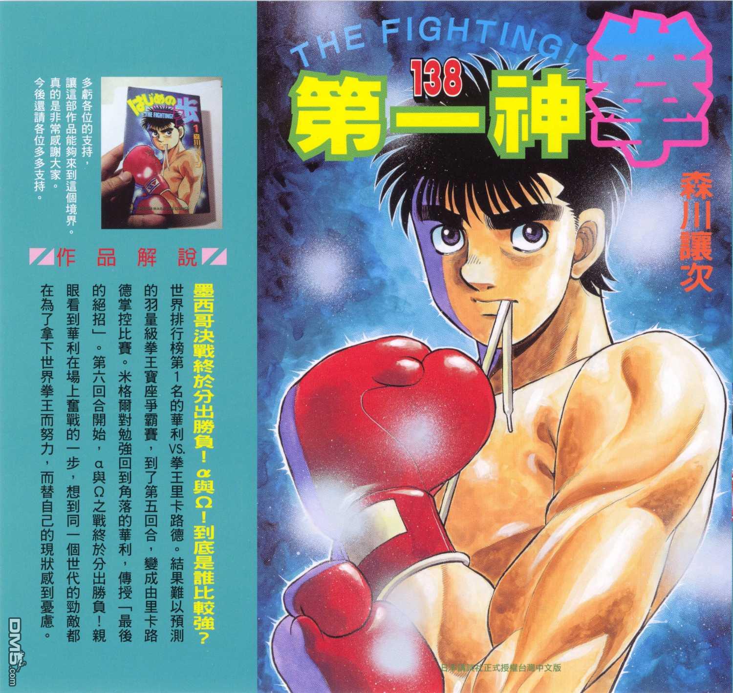 第一神拳 - 第138卷(1/4) - 1