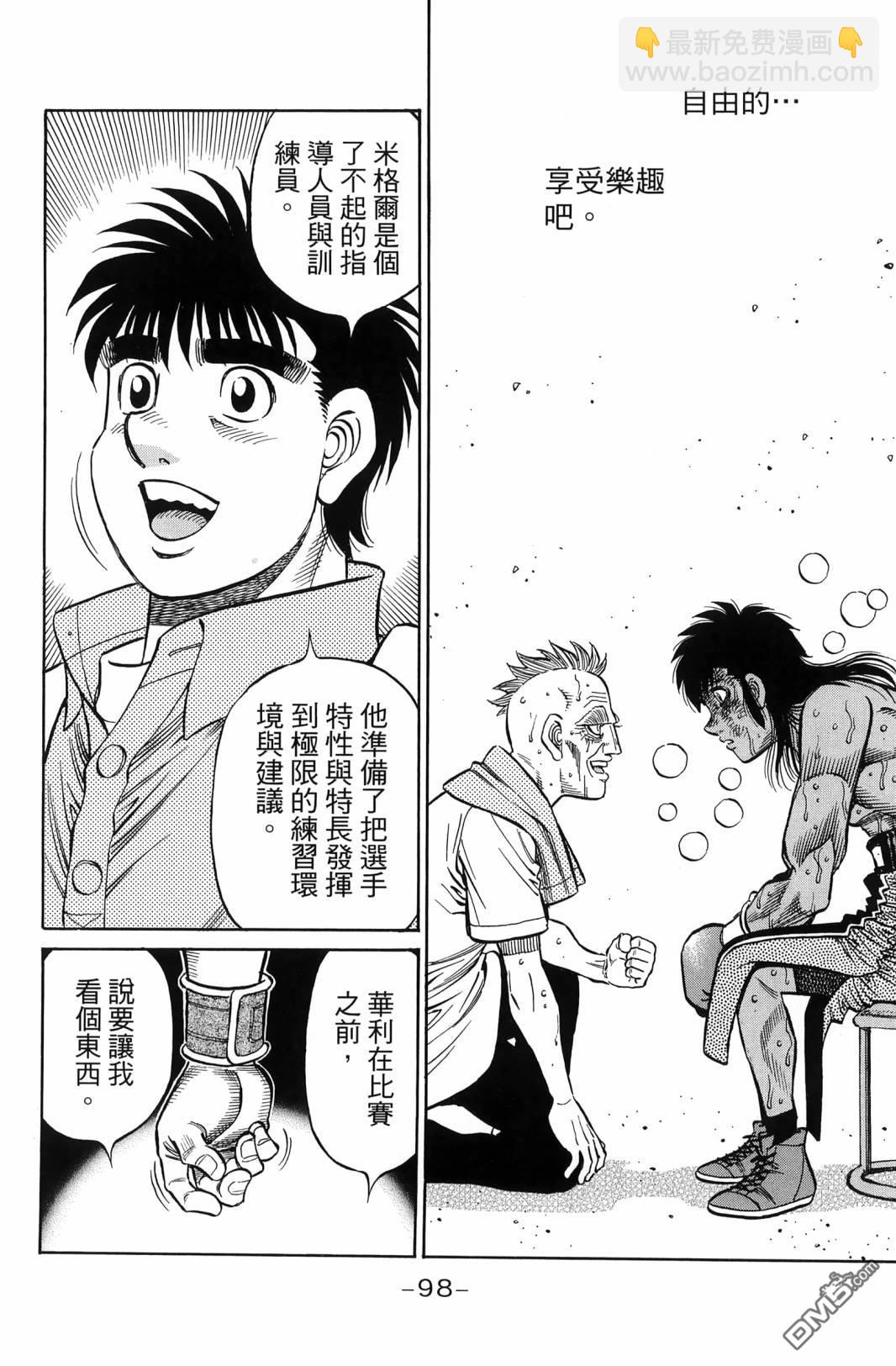 第一神拳 - 第138卷(3/4) - 5