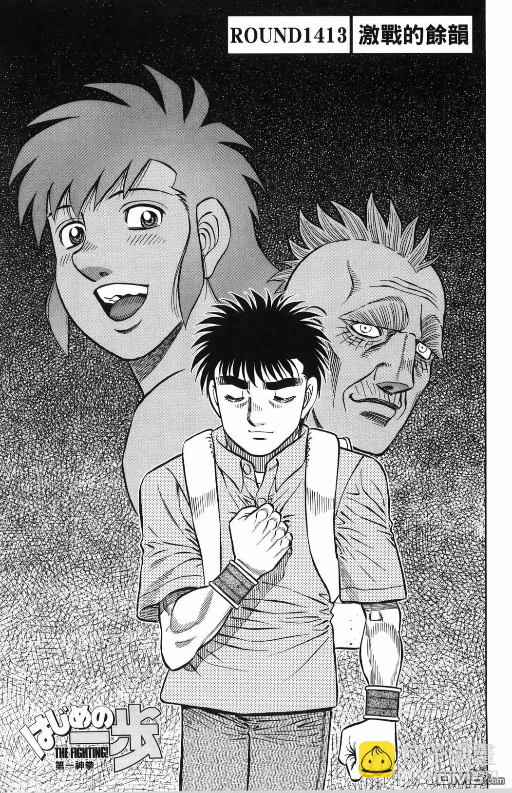 第一神拳 - 第138卷(3/4) - 8