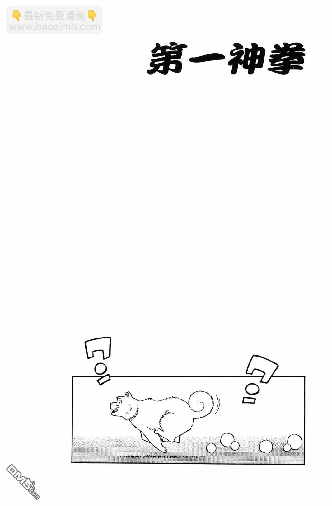 第一神拳 - 第138卷(3/4) - 7