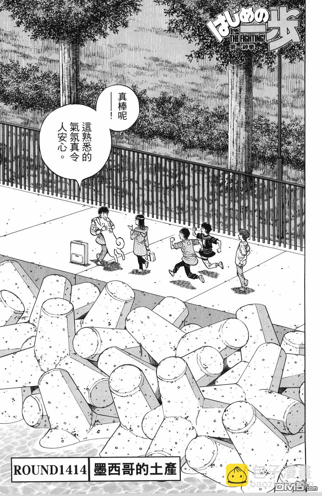 第一神拳 - 第138卷(3/4) - 8