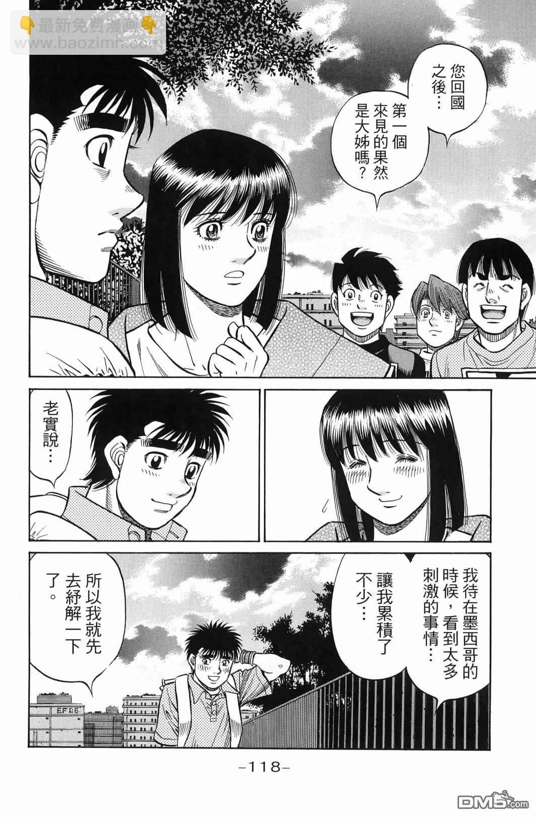 第一神拳 - 第138卷(3/4) - 1