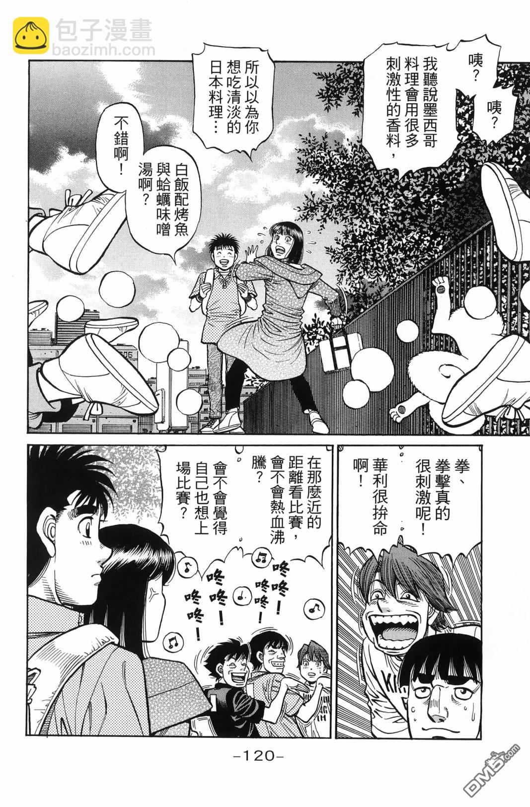 第一神拳 - 第138卷(3/4) - 3