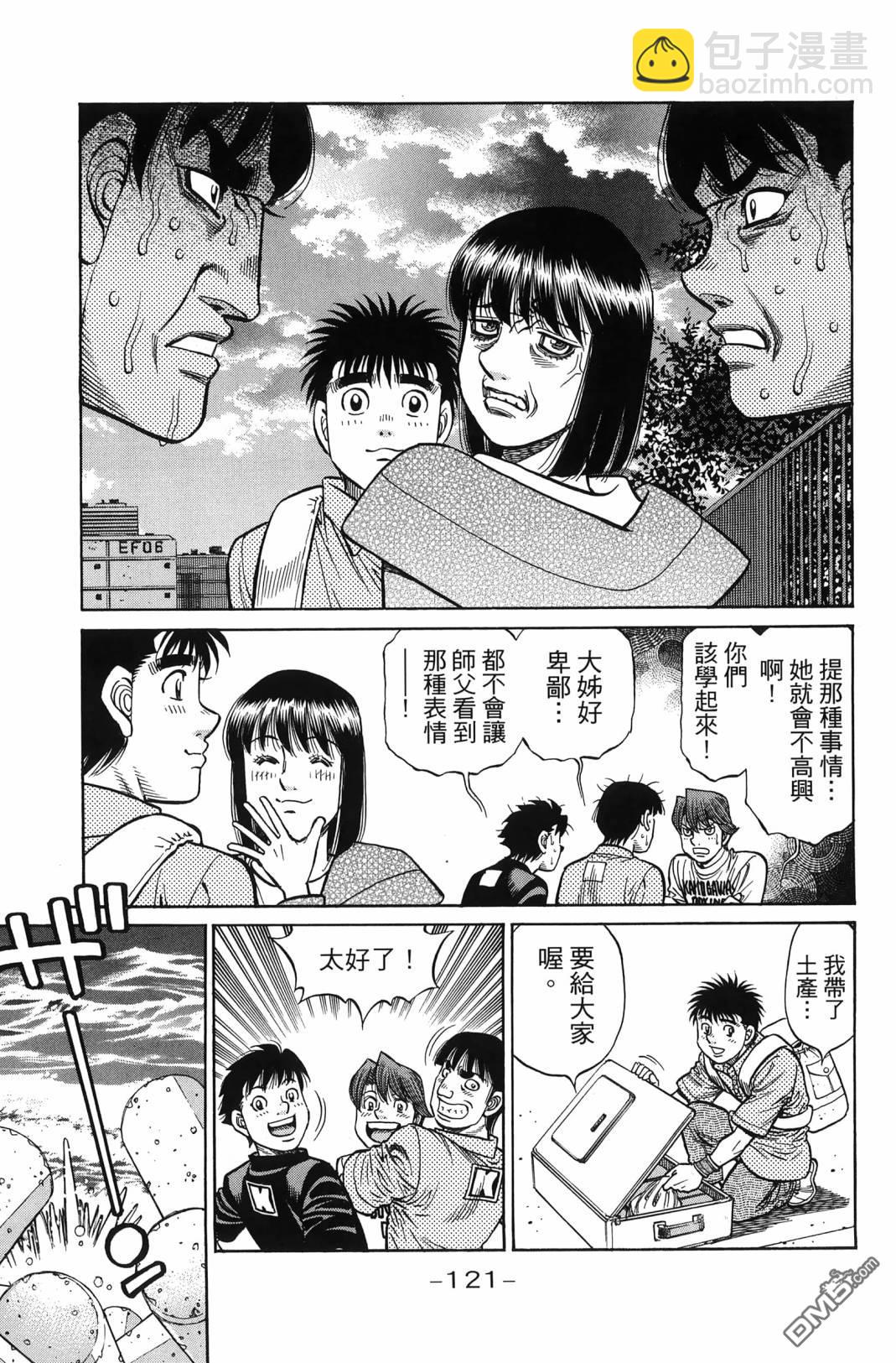 第一神拳 - 第138卷(3/4) - 4