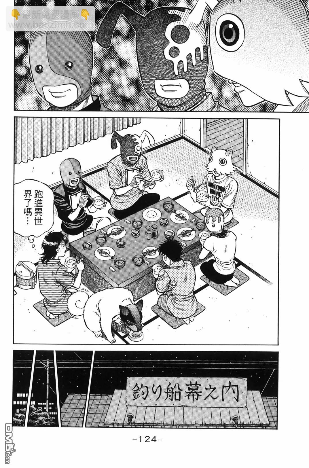 第一神拳 - 第138卷(3/4) - 7