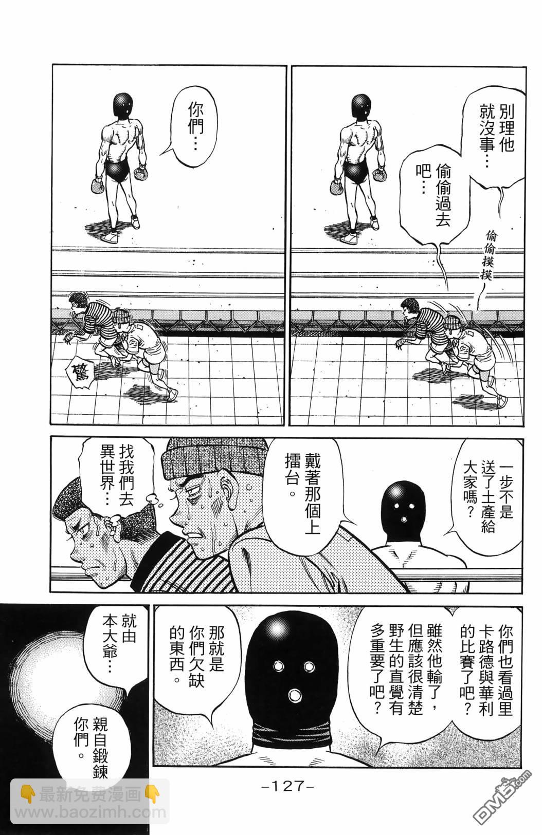 第一神拳 - 第138卷(3/4) - 2