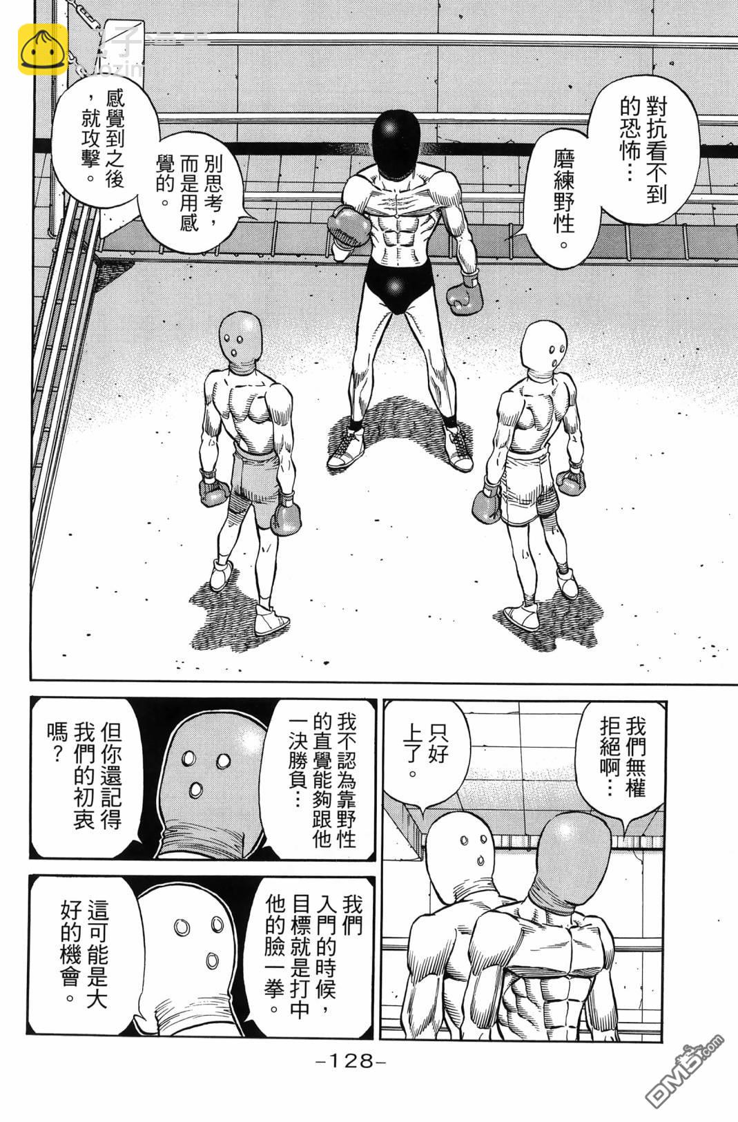 第一神拳 - 第138卷(3/4) - 3