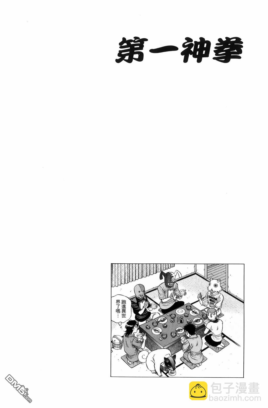 第一神拳 - 第138卷(3/4) - 5