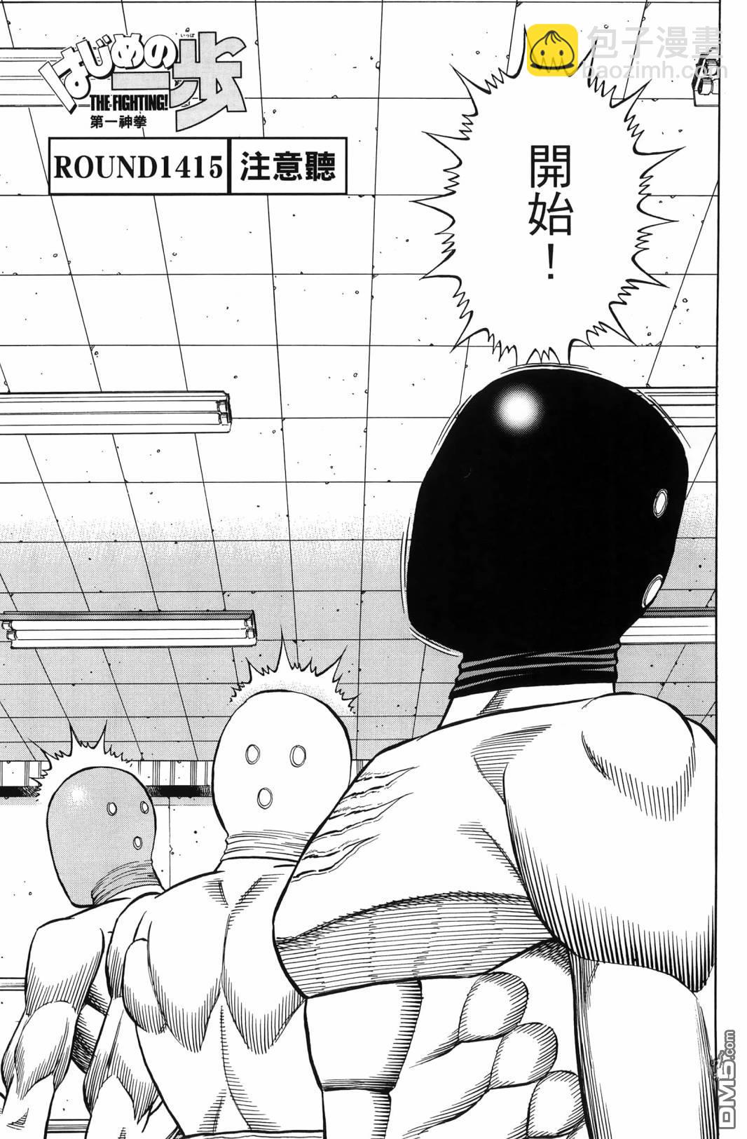 第一神拳 - 第138卷(3/4) - 6