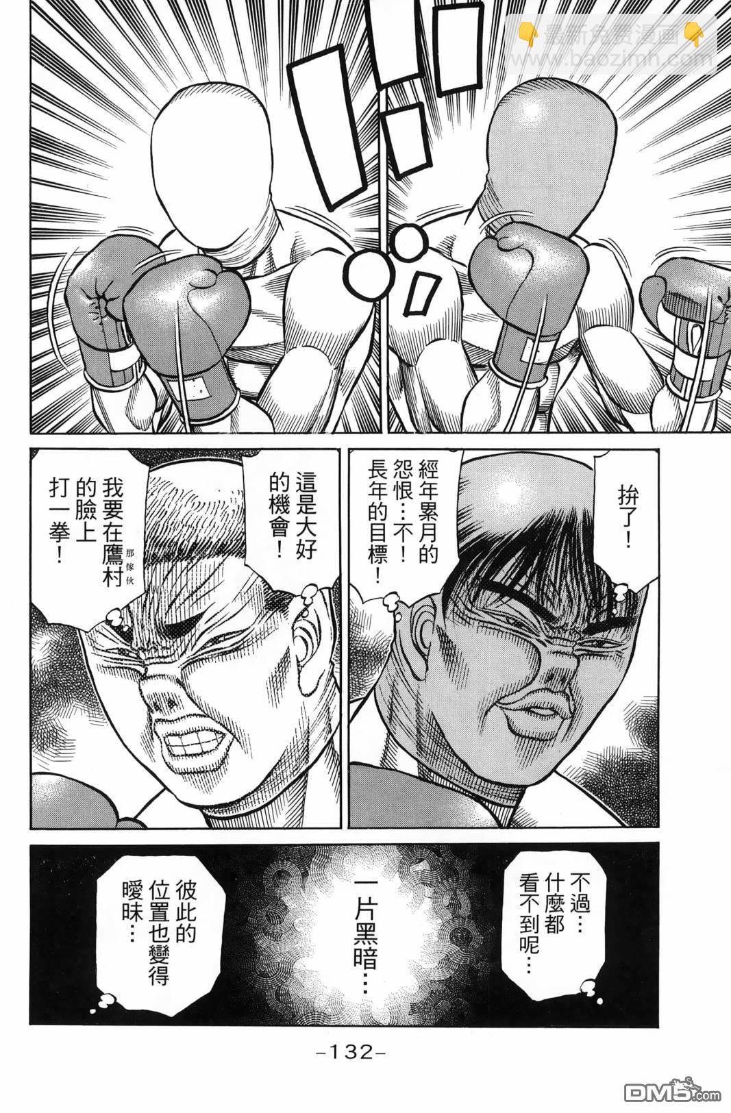 第一神拳 - 第138卷(3/4) - 7