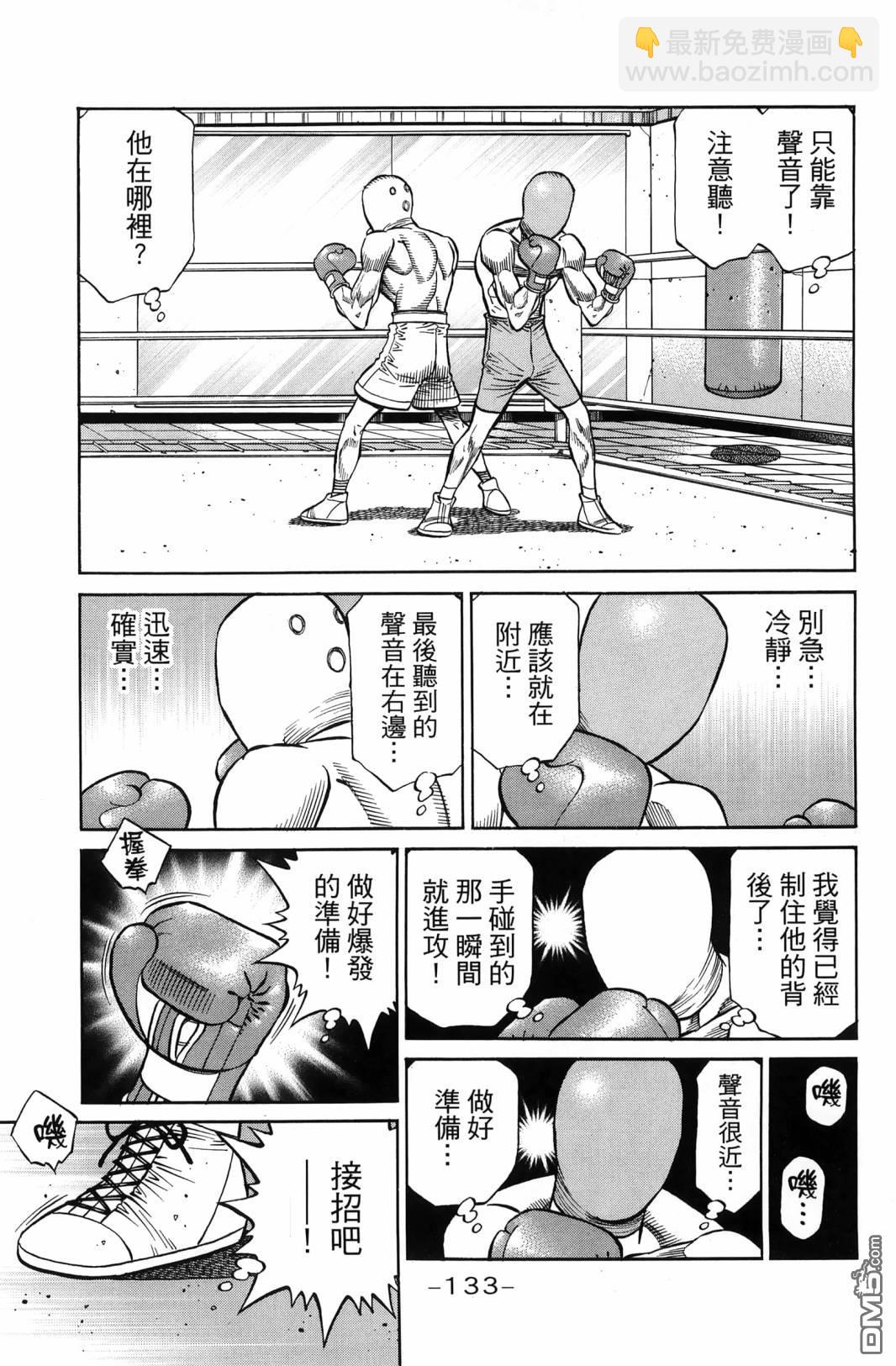 第一神拳 - 第138卷(3/4) - 8