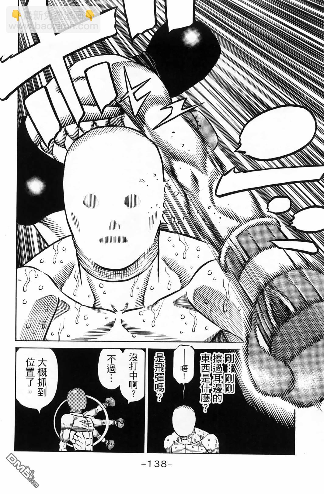 第一神拳 - 第138卷(3/4) - 5