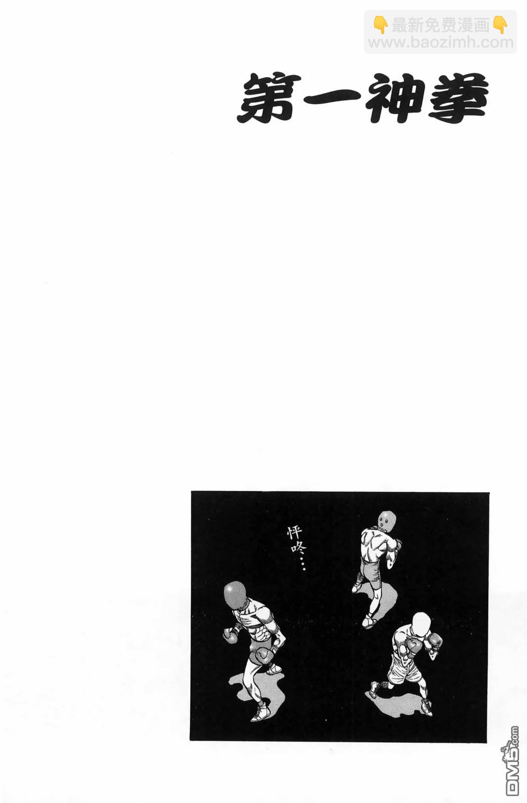 第一神拳 - 第138卷(3/4) - 3
