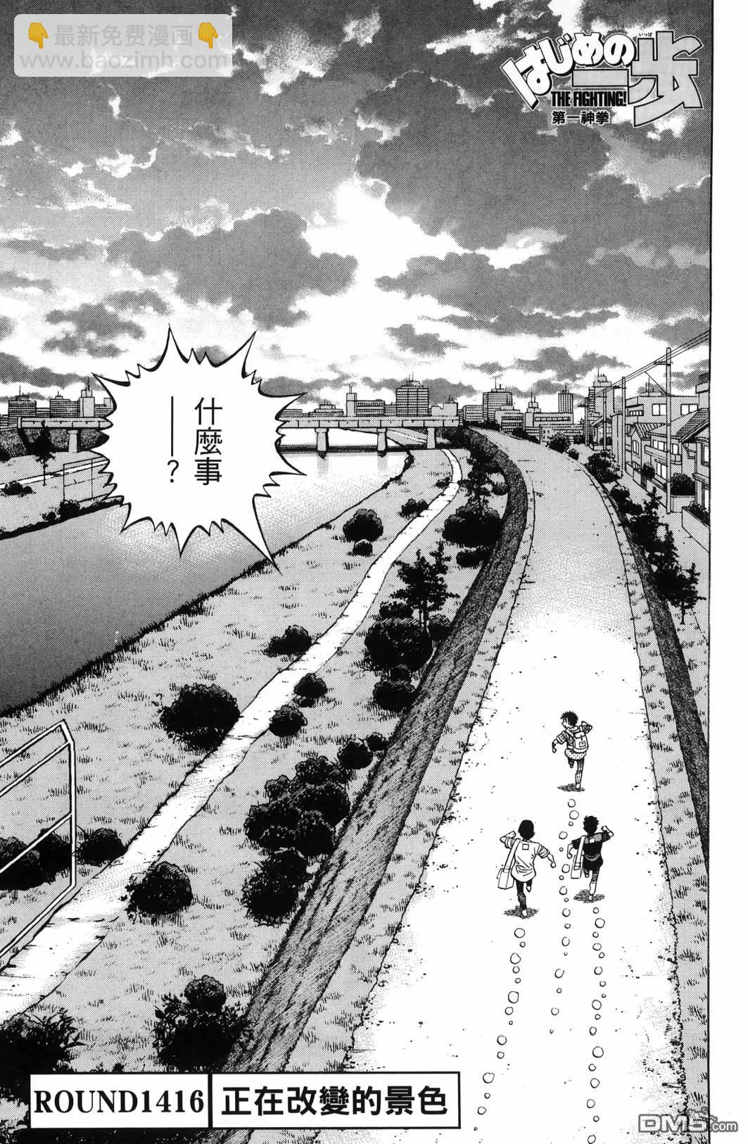 第一神拳 - 第138卷(3/4) - 4