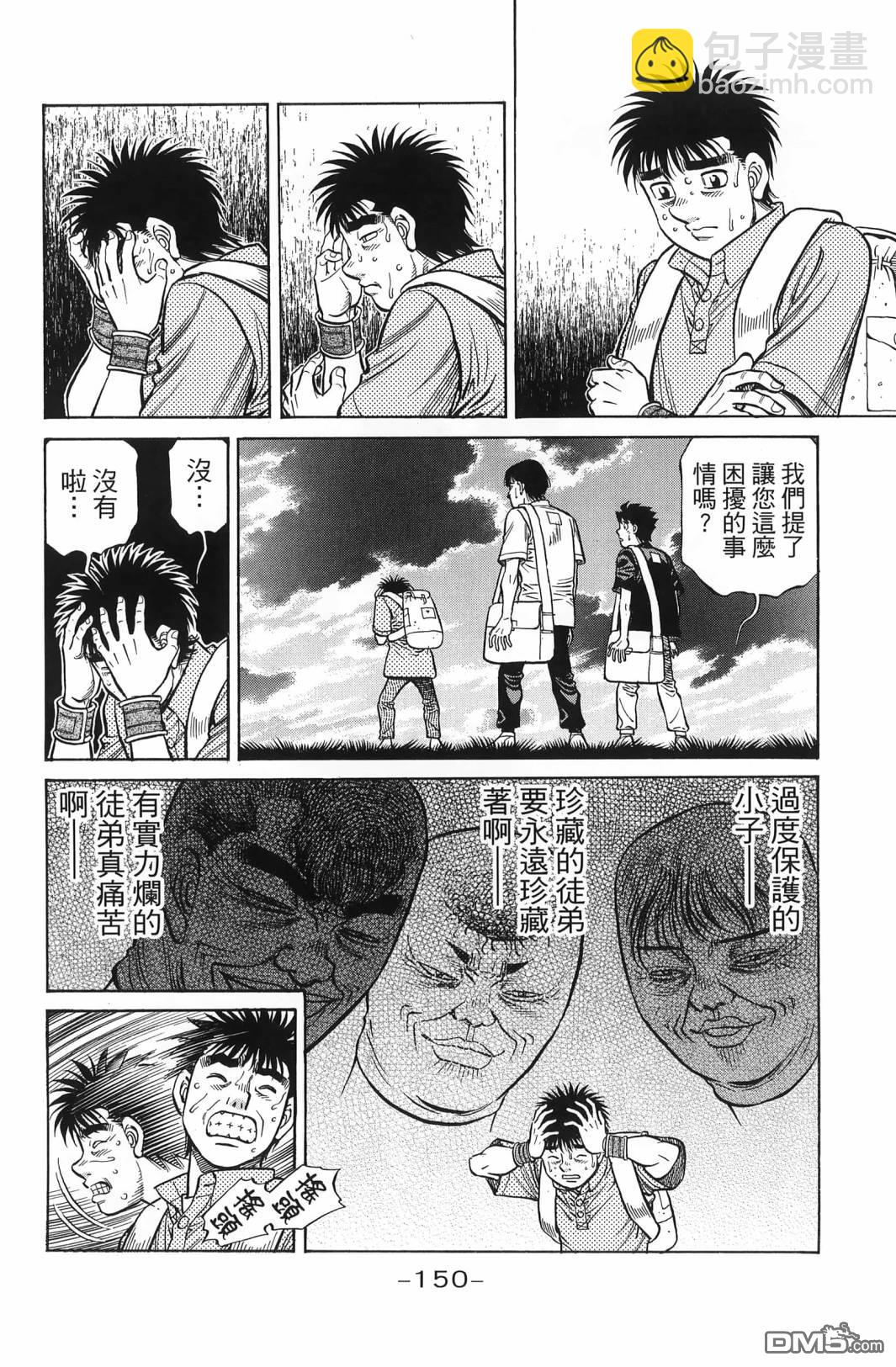 第一神拳 - 第138卷(4/4) - 7