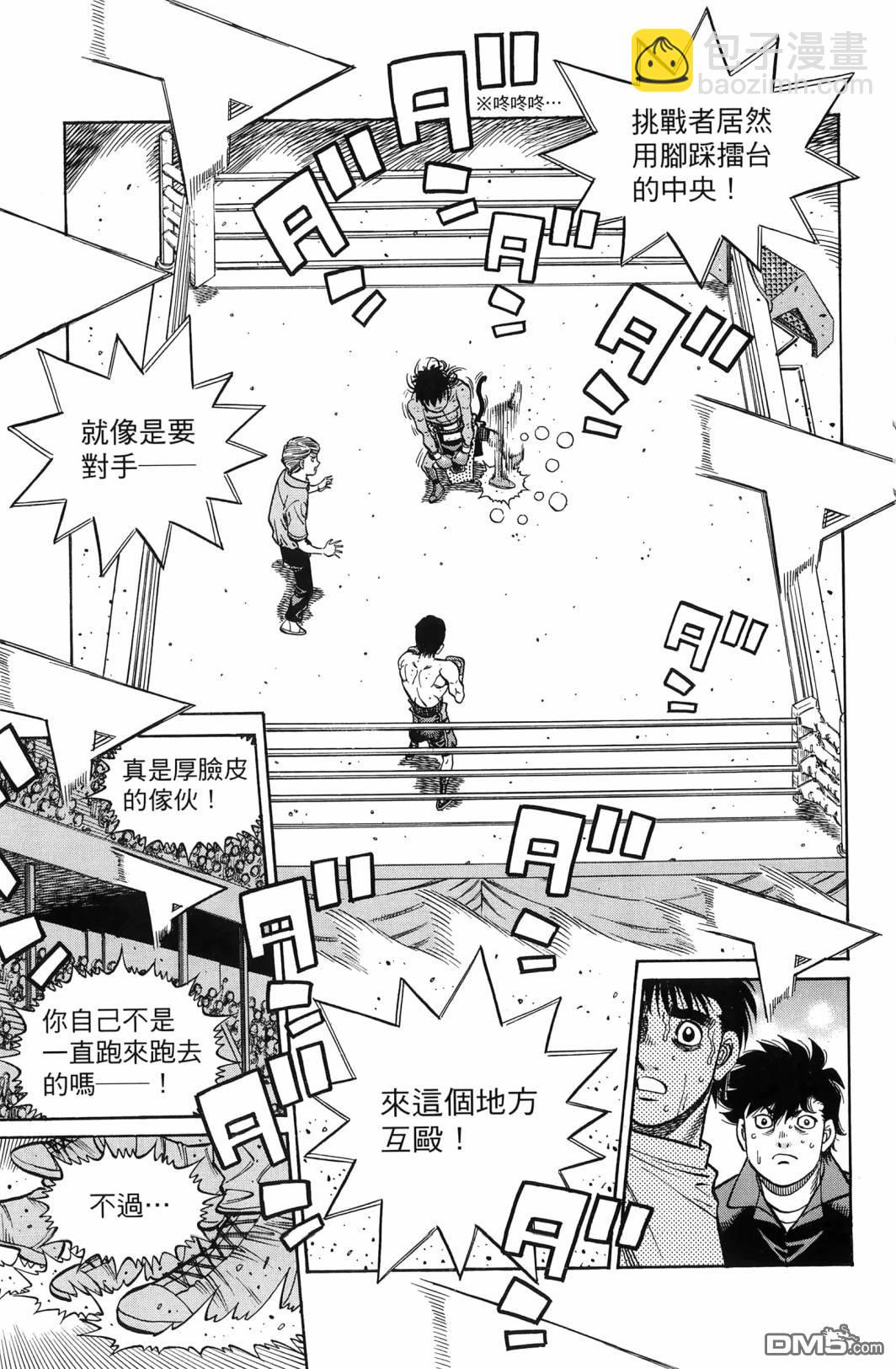 第一神拳 - 第138卷(1/4) - 8
