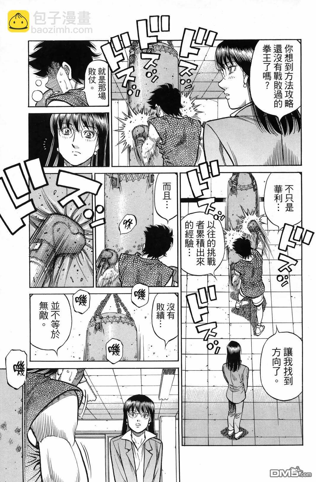 第一神拳 - 第138卷(4/4) - 7