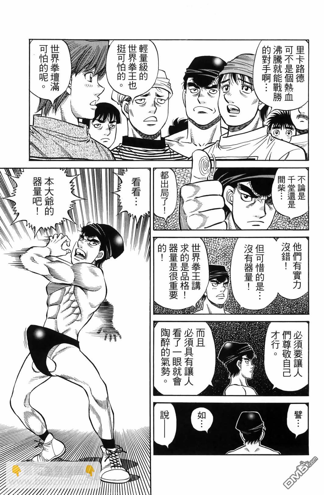 第一神拳 - 第138卷(4/4) - 6