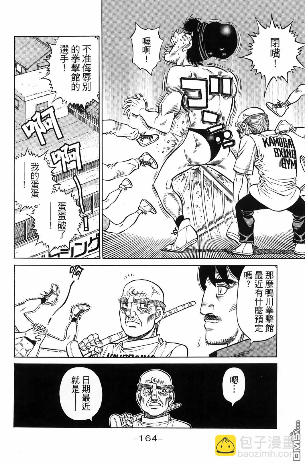 第一神拳 - 第138卷(4/4) - 7