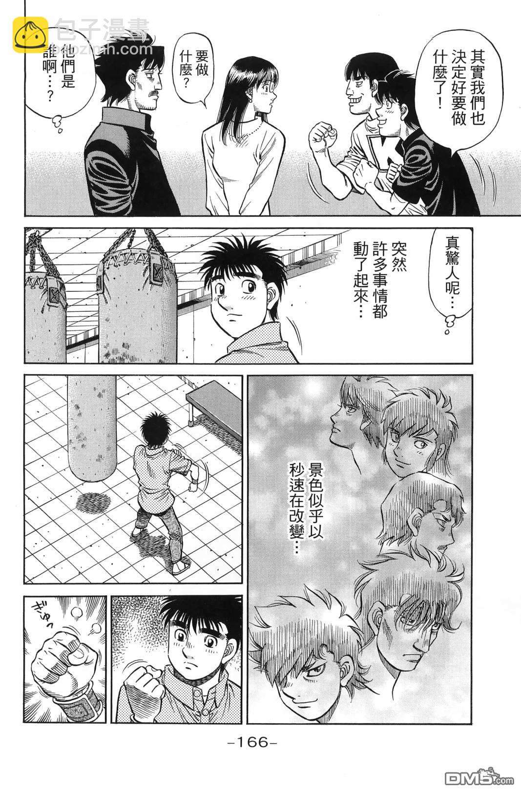 第一神拳 - 第138卷(4/4) - 2