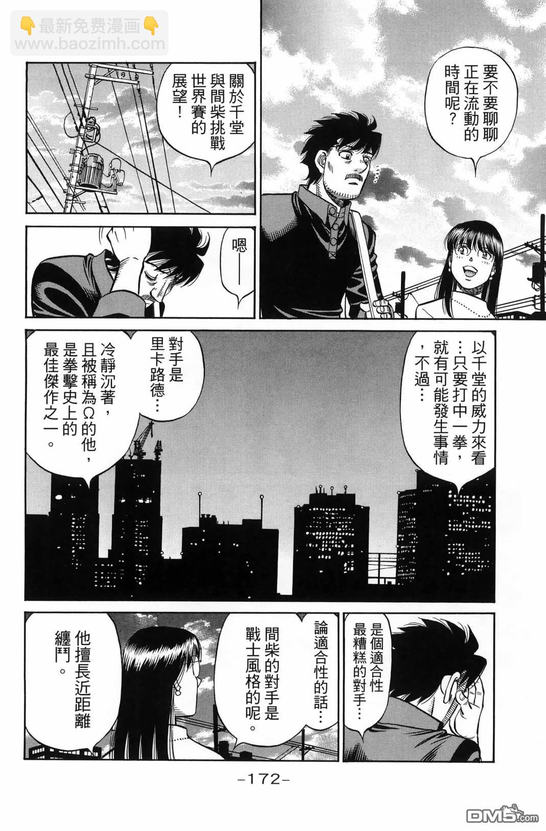 第一神拳 - 第138卷(4/4) - 1