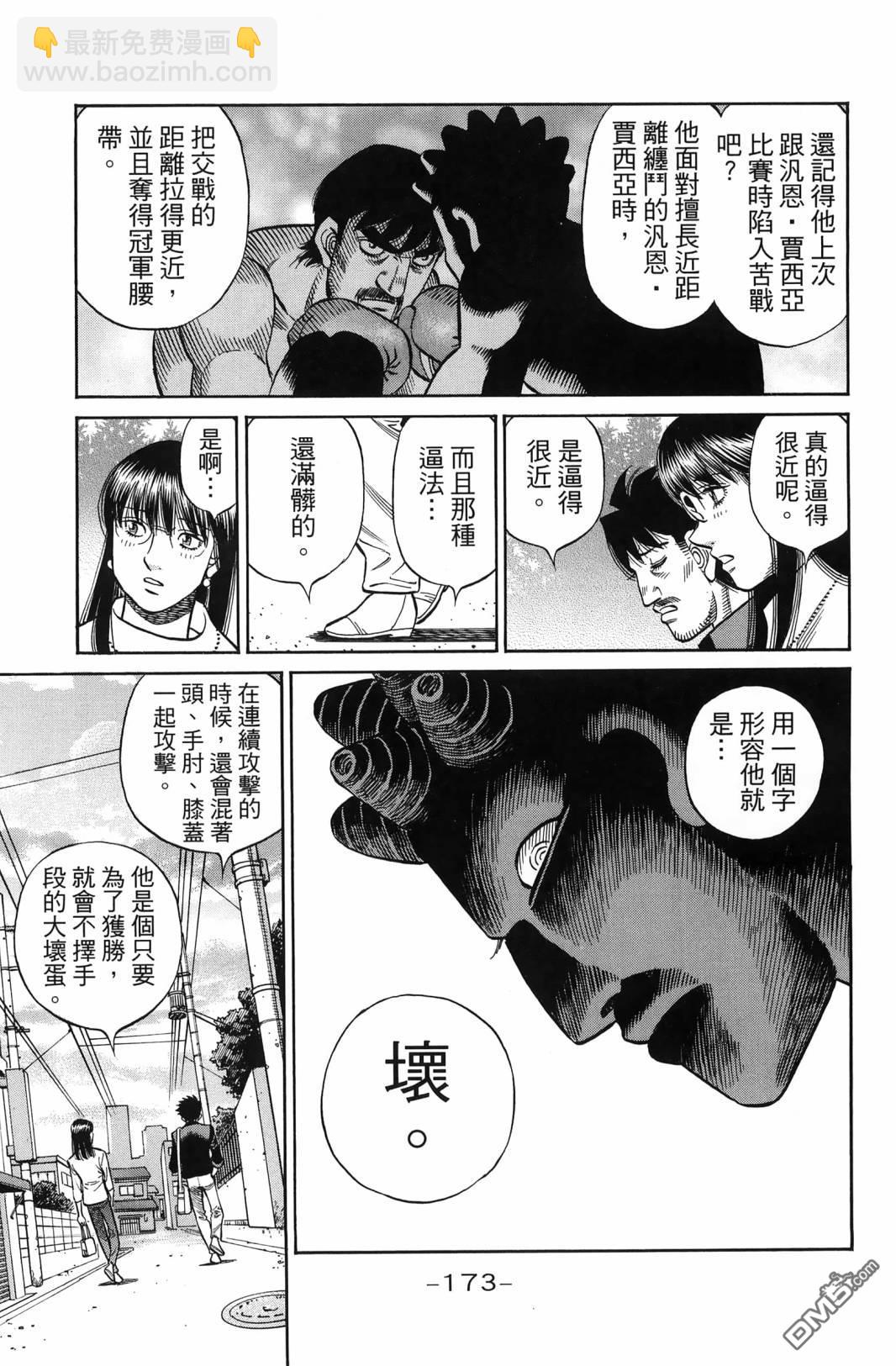 第一神拳 - 第138卷(4/4) - 2