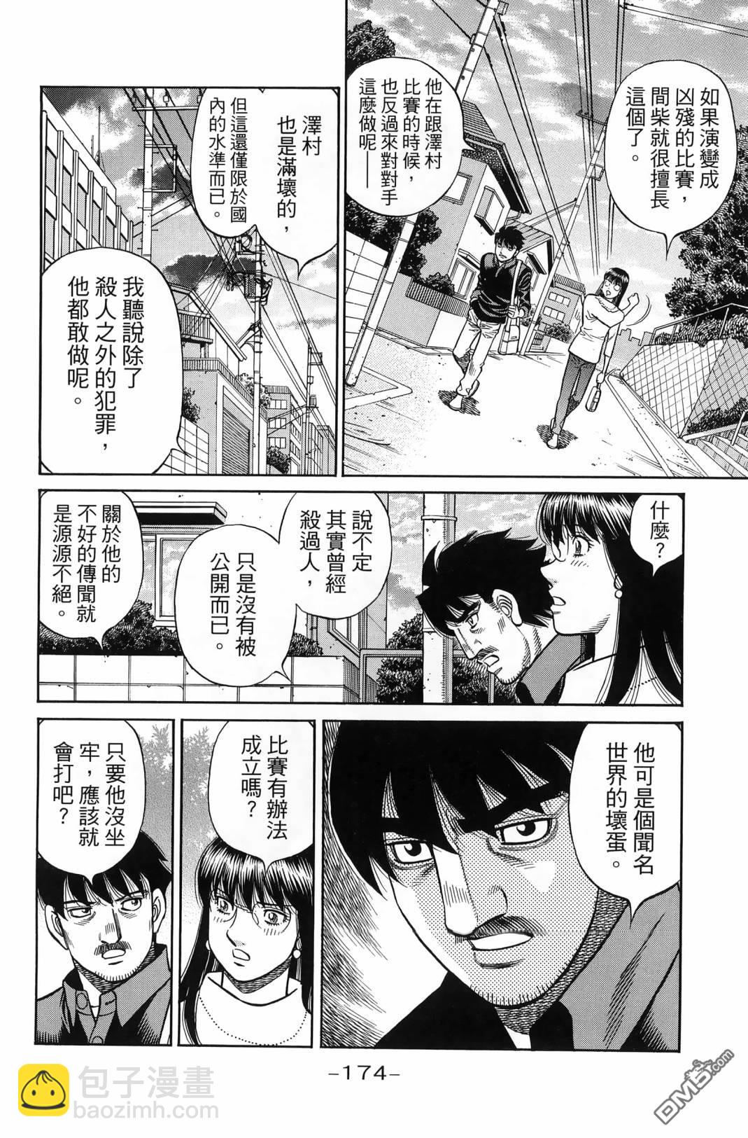 第一神拳 - 第138卷(4/4) - 3