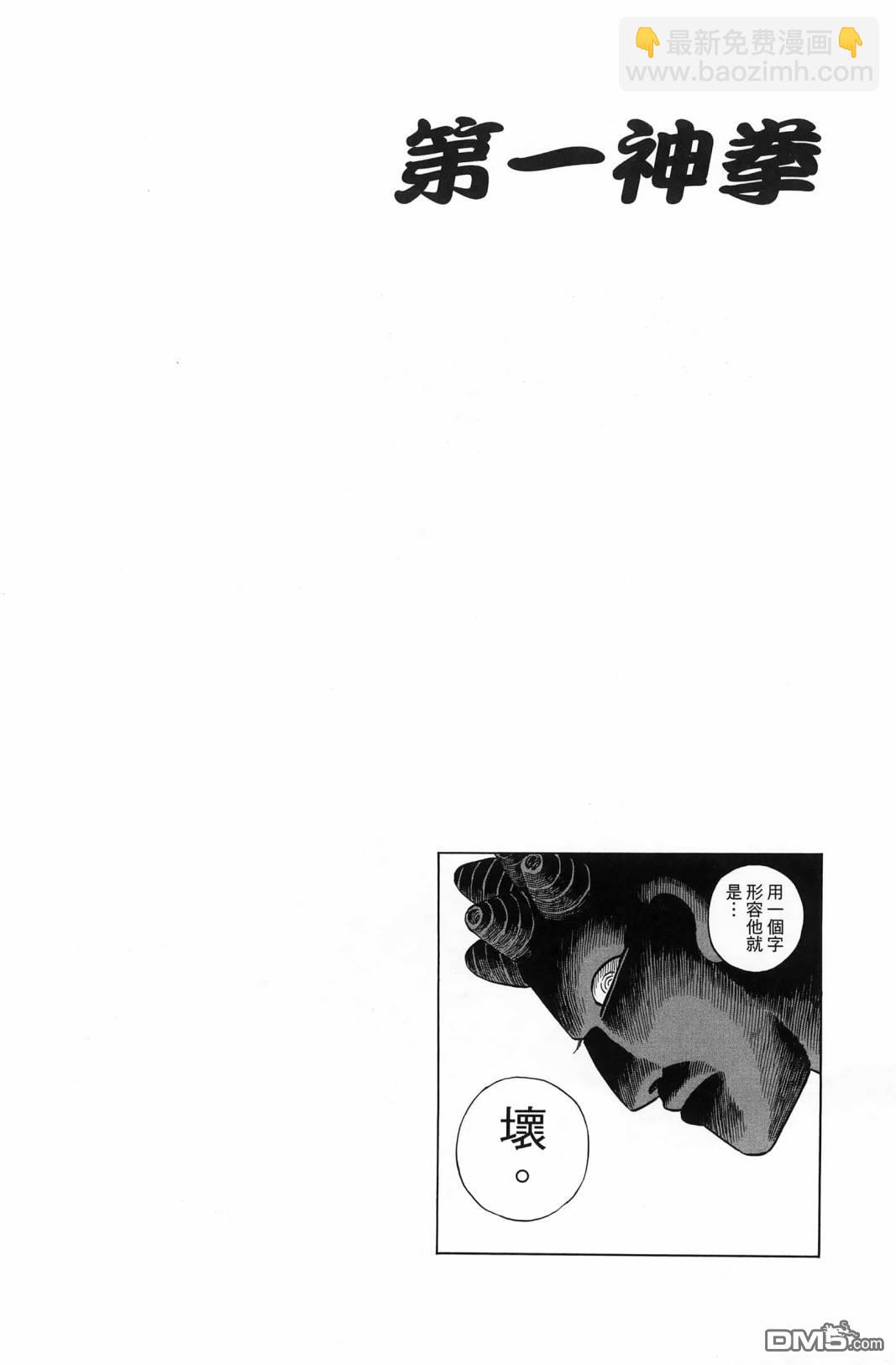 第一神拳 - 第138卷(4/4) - 5