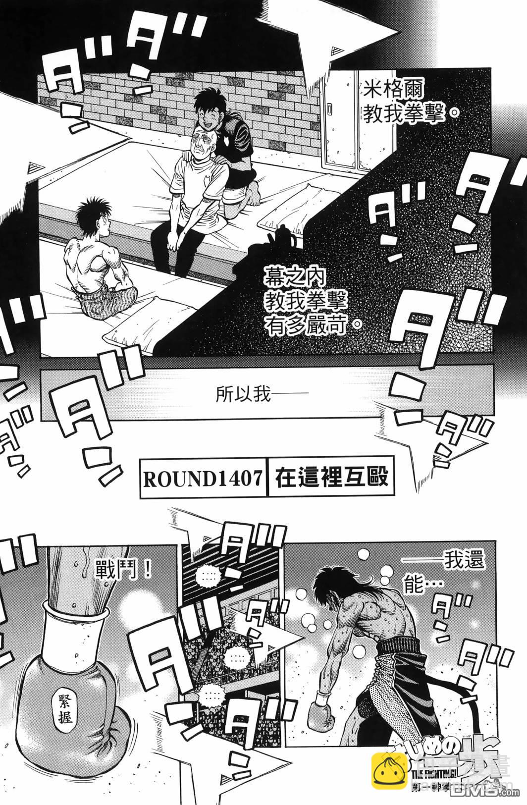 第一神拳 - 第138卷(1/4) - 2