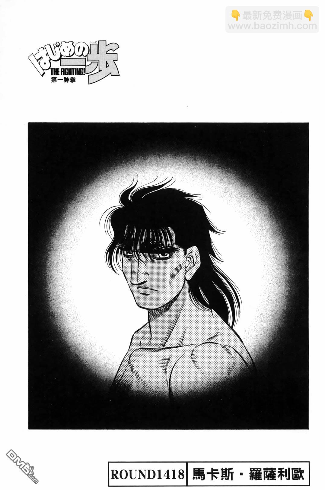 第一神拳 - 第138卷(4/4) - 6
