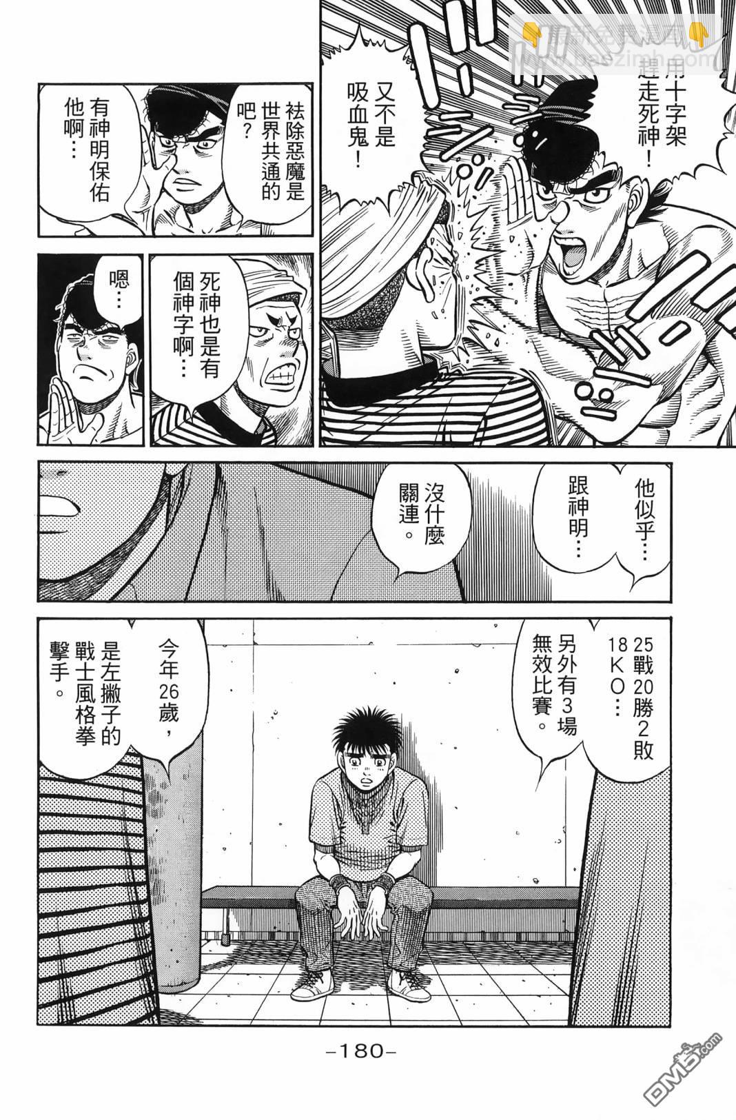 第一神拳 - 第138卷(4/4) - 2