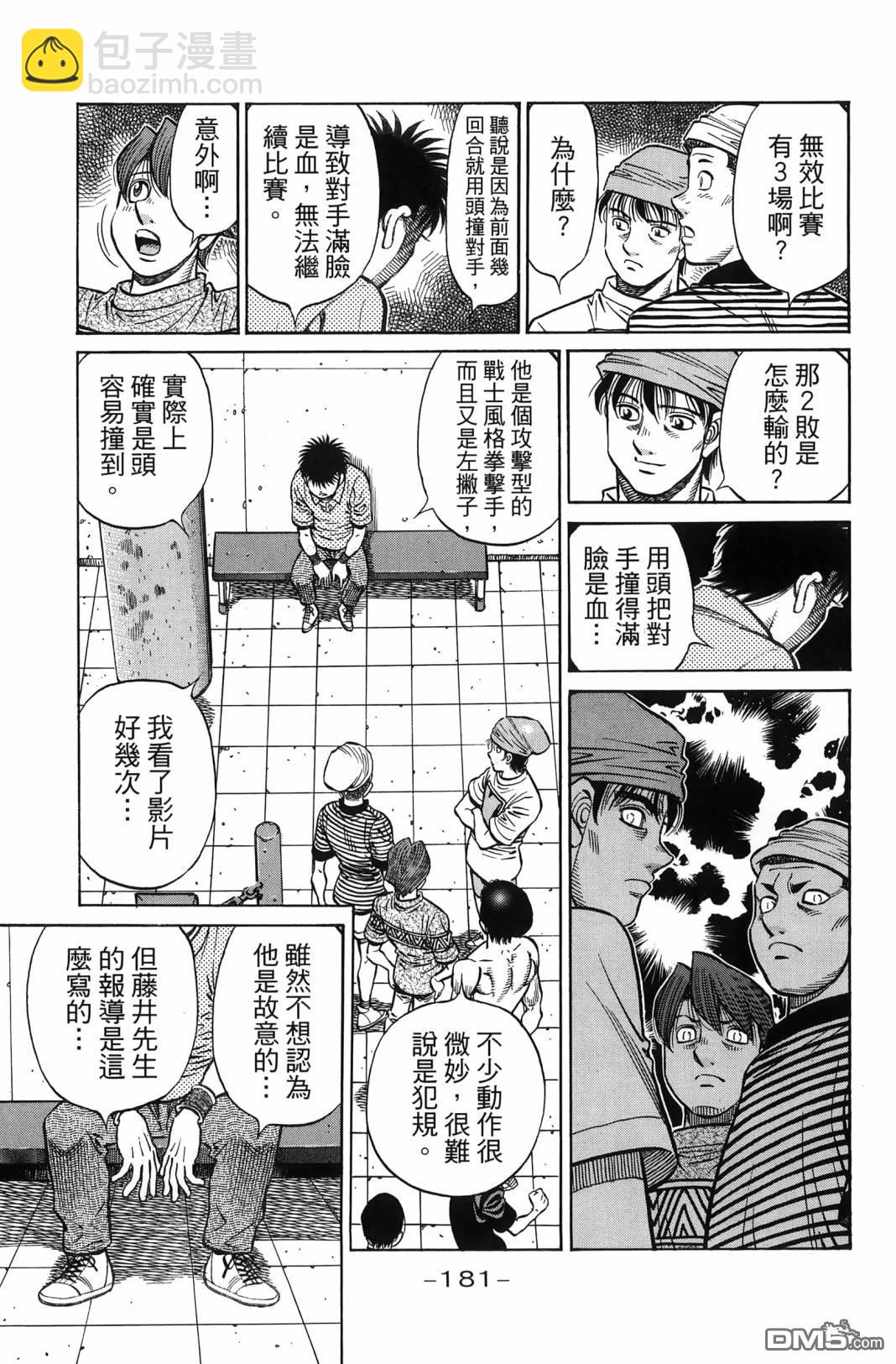 第一神拳 - 第138卷(4/4) - 3