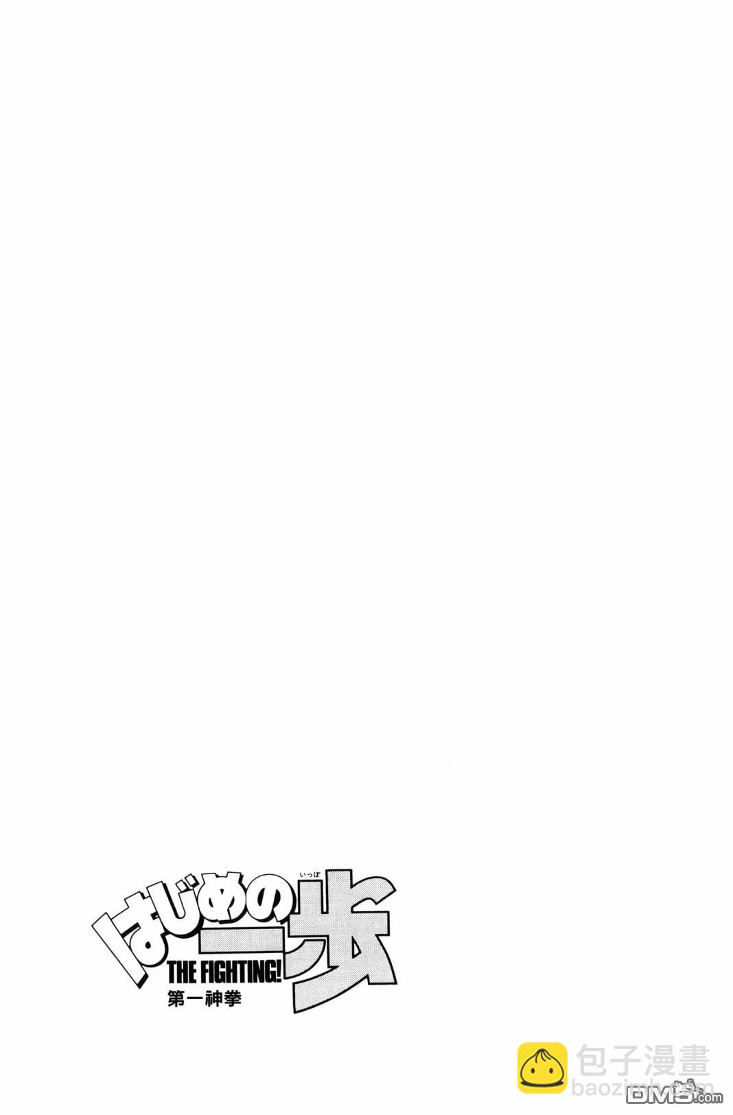 第一神拳 - 第138卷(4/4) - 2