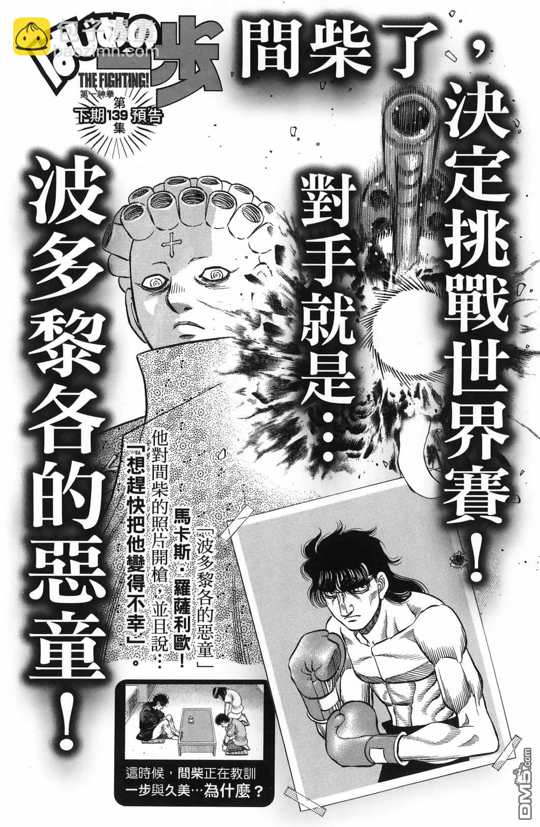 第一神拳 - 第138卷(4/4) - 3
