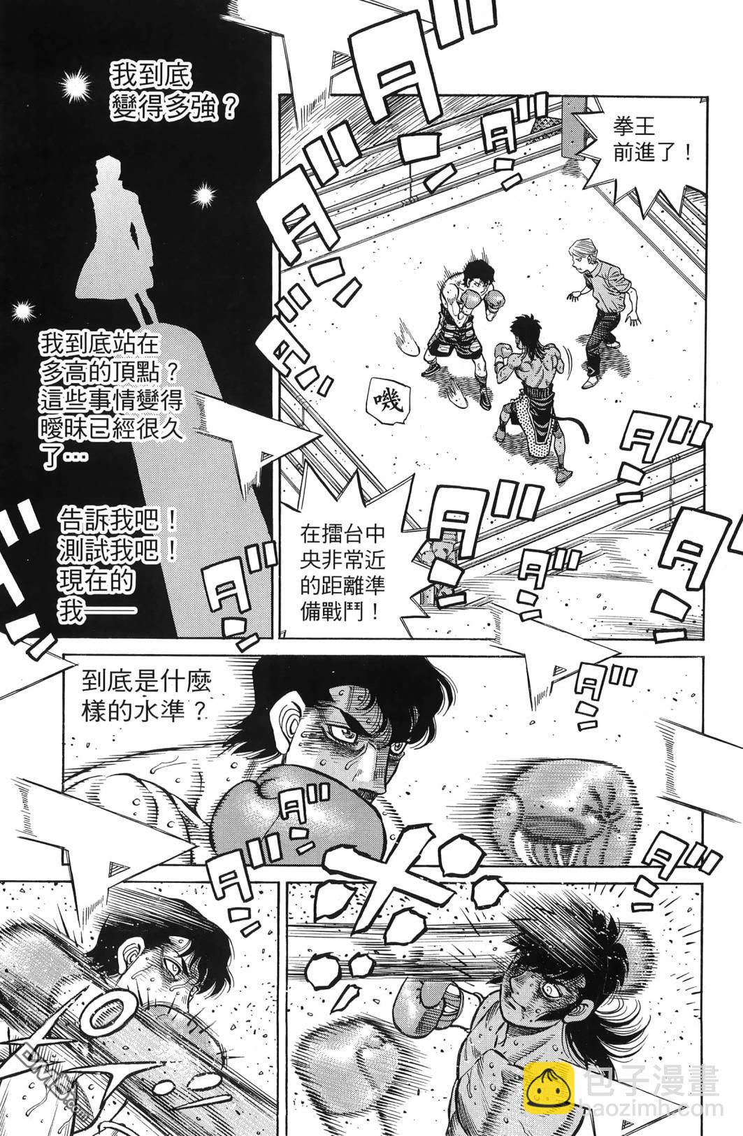 第一神拳 - 第138卷(1/4) - 6