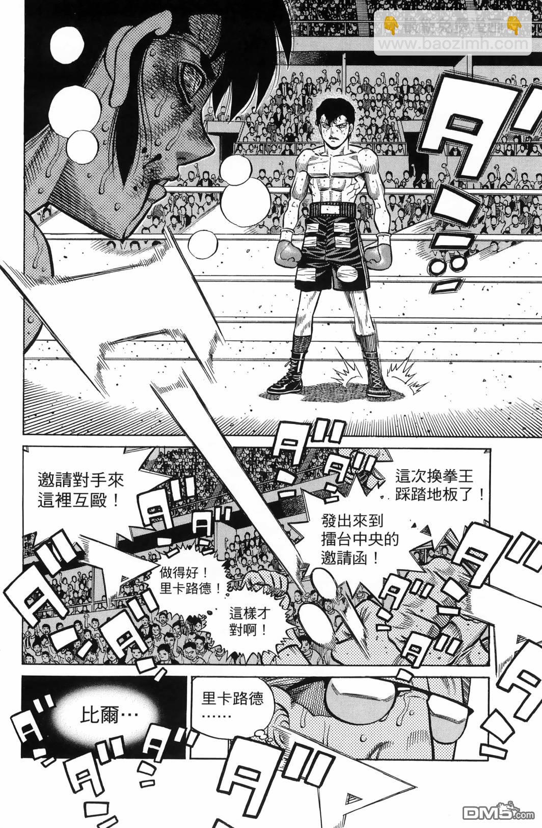 第一神拳 - 第138卷(1/4) - 7