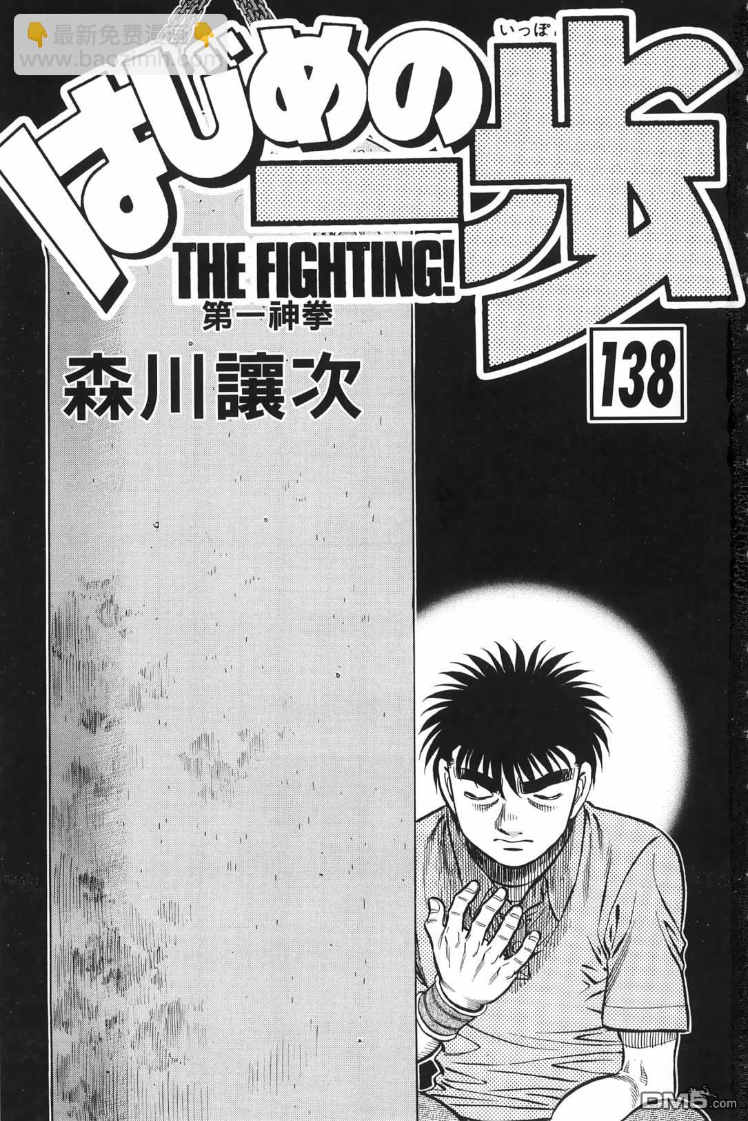 第一神拳 - 第138卷(1/4) - 4