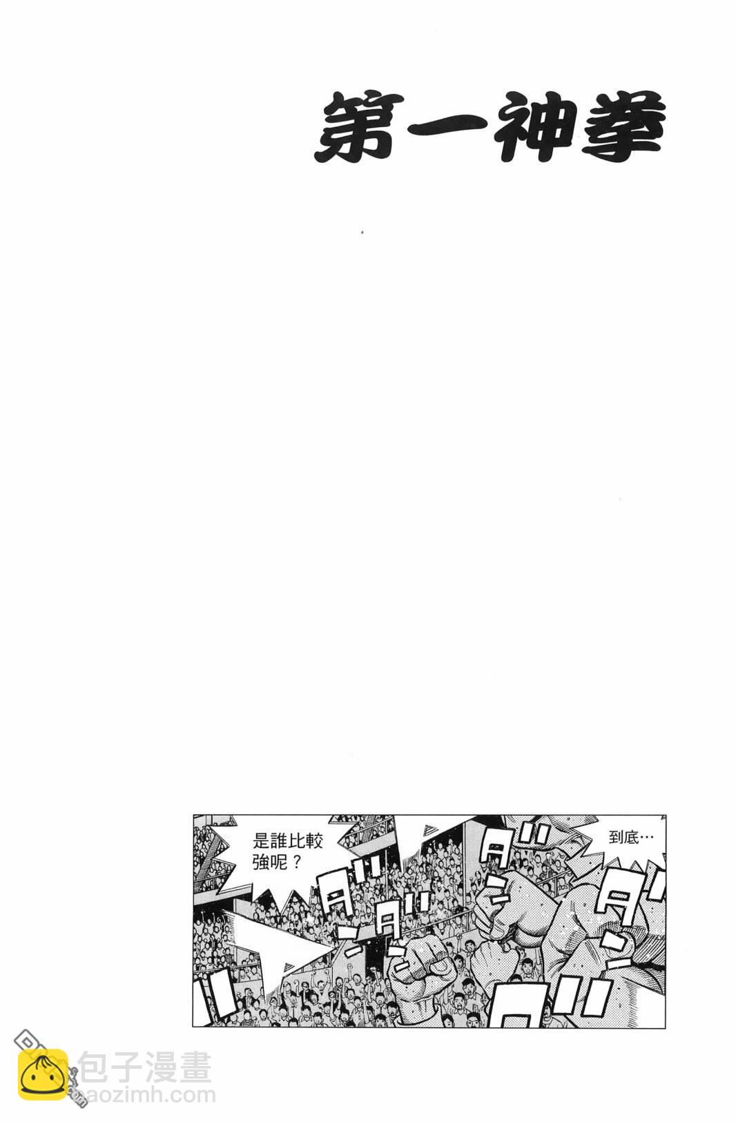 第一神拳 - 第138卷(1/4) - 5
