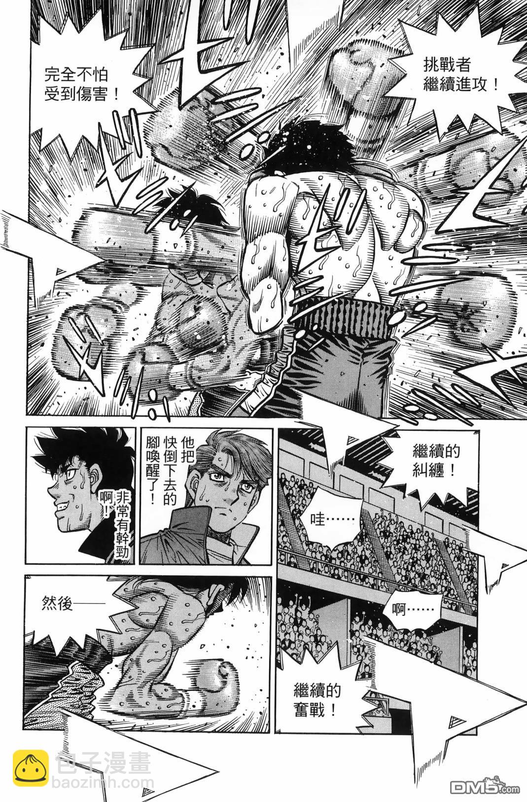第一神拳 - 第138卷(1/4) - 7