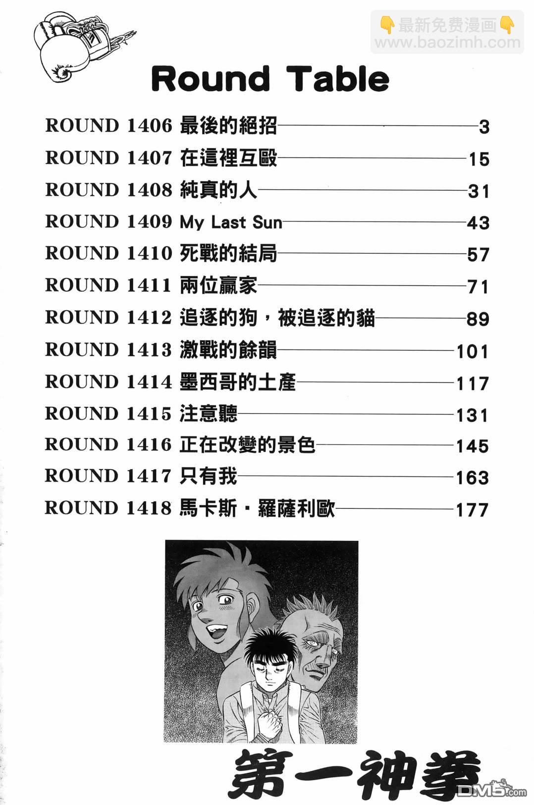 第一神拳 - 第138卷(1/4) - 5
