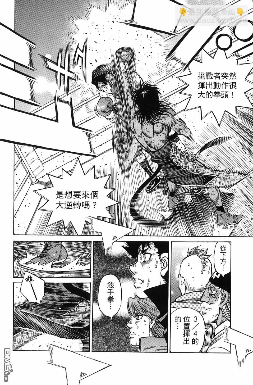 第一神拳 - 第138卷(2/4) - 5