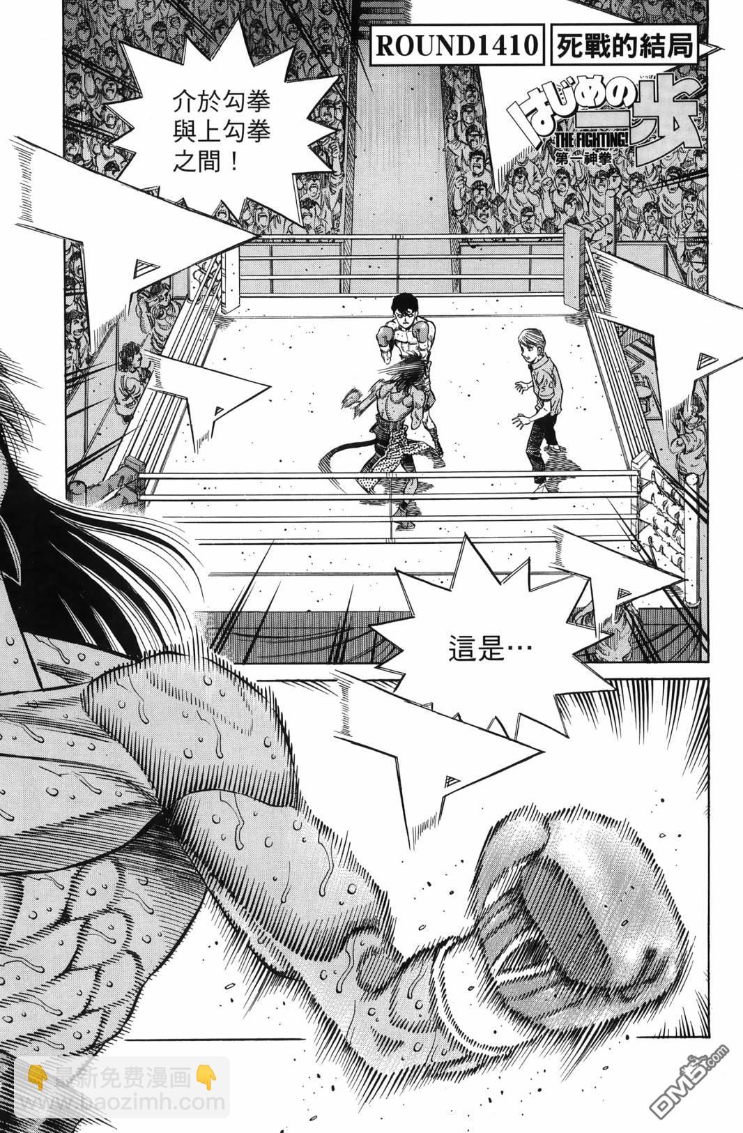 第一神拳 - 第138卷(2/4) - 6