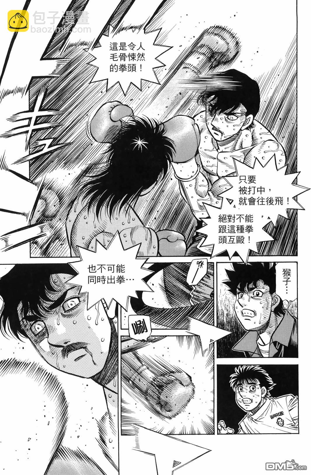 第一神拳 - 第138卷(2/4) - 8