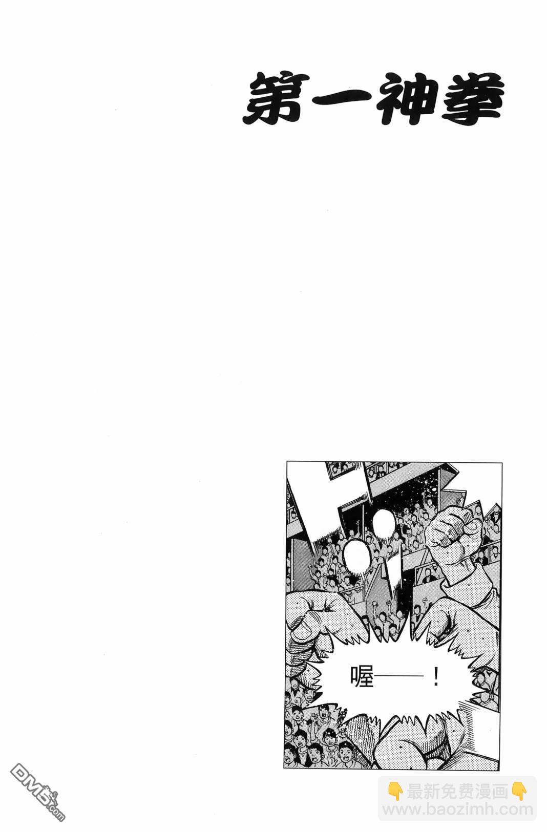 第一神拳 - 第138卷(2/4) - 3