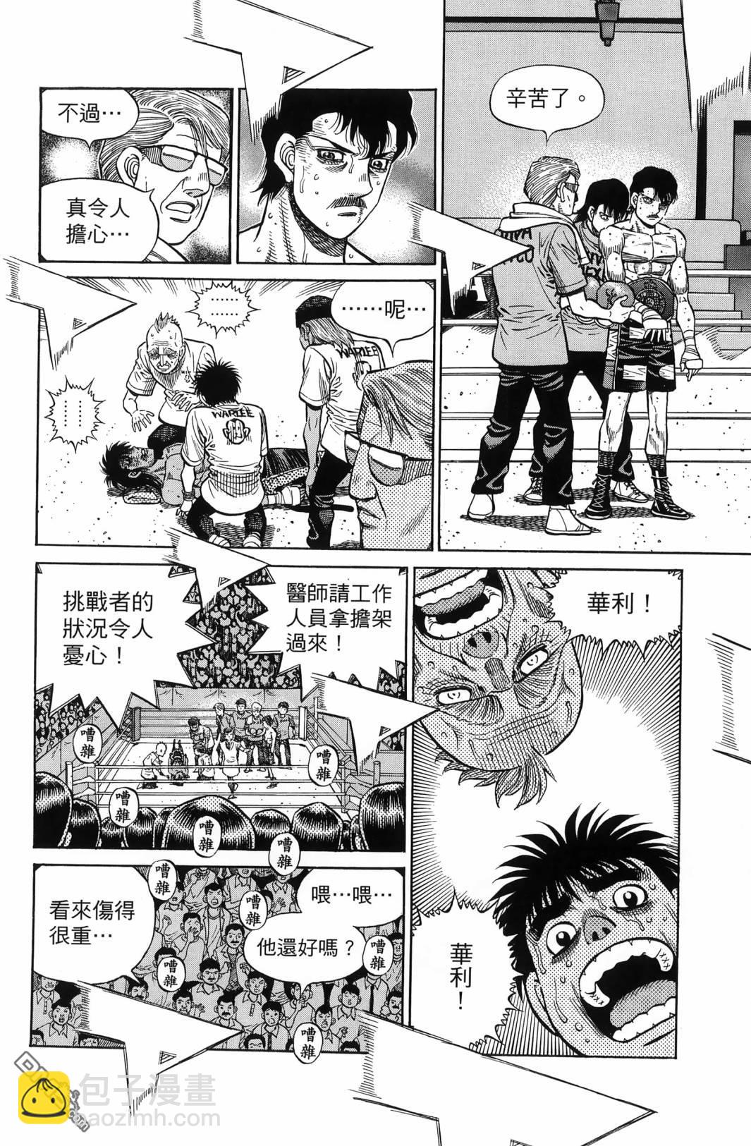 第一神拳 - 第138卷(2/4) - 7