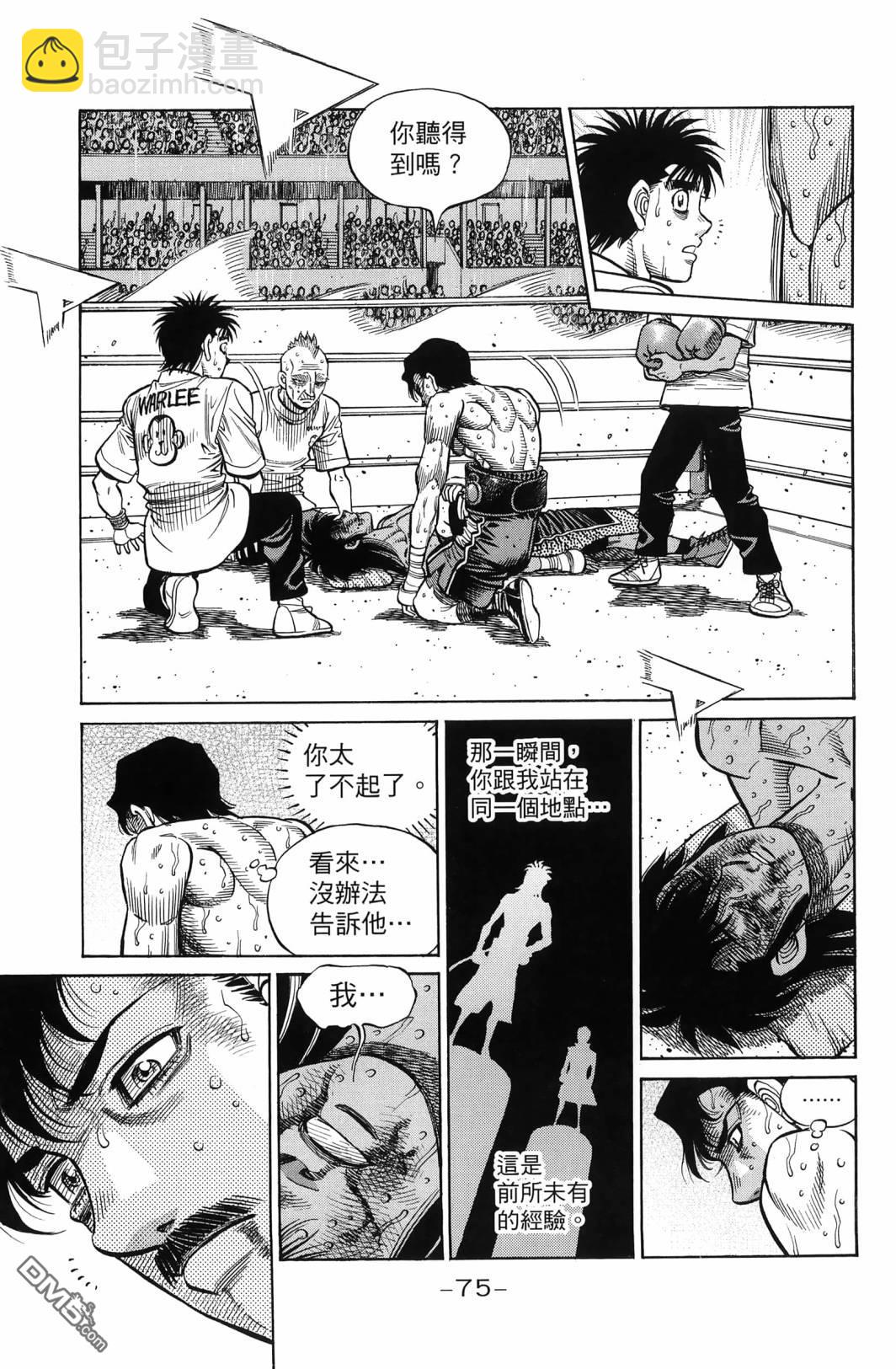 第一神拳 - 第138卷(2/4) - 8