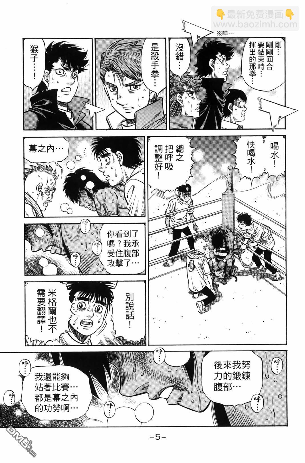 第一神拳 - 第138卷(1/4) - 8